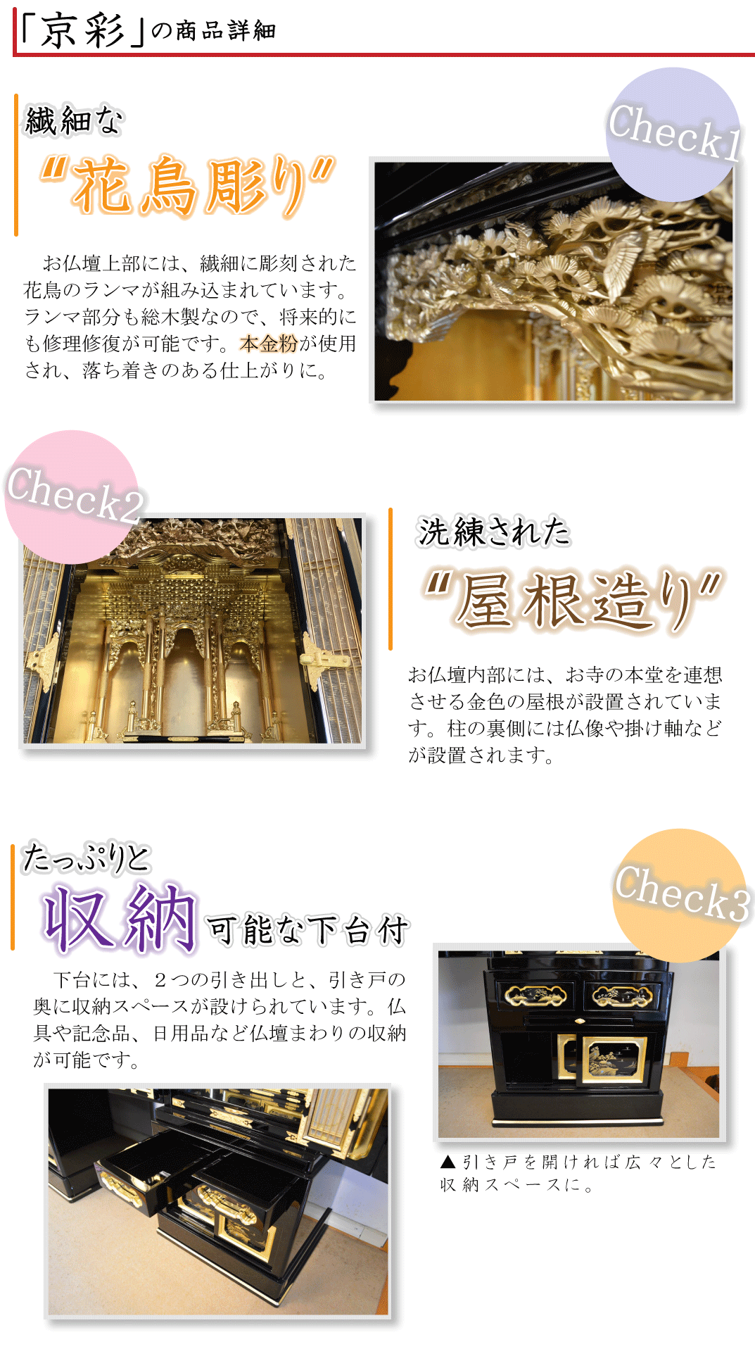 京型金仏壇、京彩の詳細のご案内です。本金粉で仕上げたランマ、洗練された屋根づくり、収納力のある下台が備わっています。コンパクトでありながら、伝統技法を駆使して製作された本格的なお仏壇です。