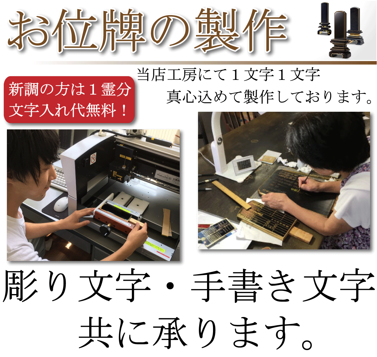 位牌、御位牌のことなら出村仏壇店にお任せください。福井県内配送しております。