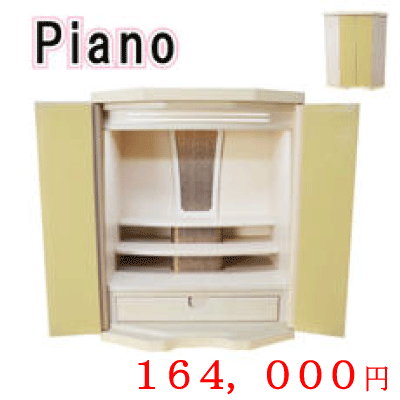Piano　〜ピアノ〜【国産品】